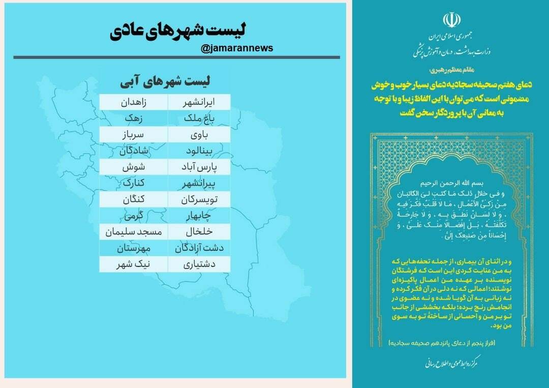 آخرین وضعیت رنگبندی کرونایی شهرهای کشور (۱۱ شهریور ۱۴۰۱) + شهرهای قرمز تک رقمی شد آخرین وضعیت رنگبندی کرونایی شهرهای کشور (۱۱ شهریور ۱۴۰۱) + شهرهای قرمز تک رقمی شد