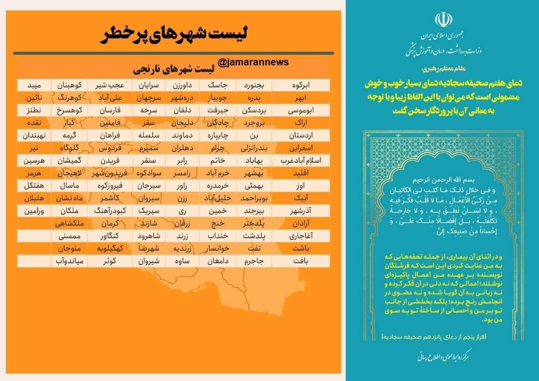آخرین وضعیت رنگبندی کرونایی شهرهای کشور (۱۱ شهریور ۱۴۰۱) + شهرهای قرمز تک رقمی شد آخرین وضعیت رنگبندی کرونایی شهرهای کشور (۱۱ شهریور ۱۴۰۱) + شهرهای قرمز تک رقمی شد