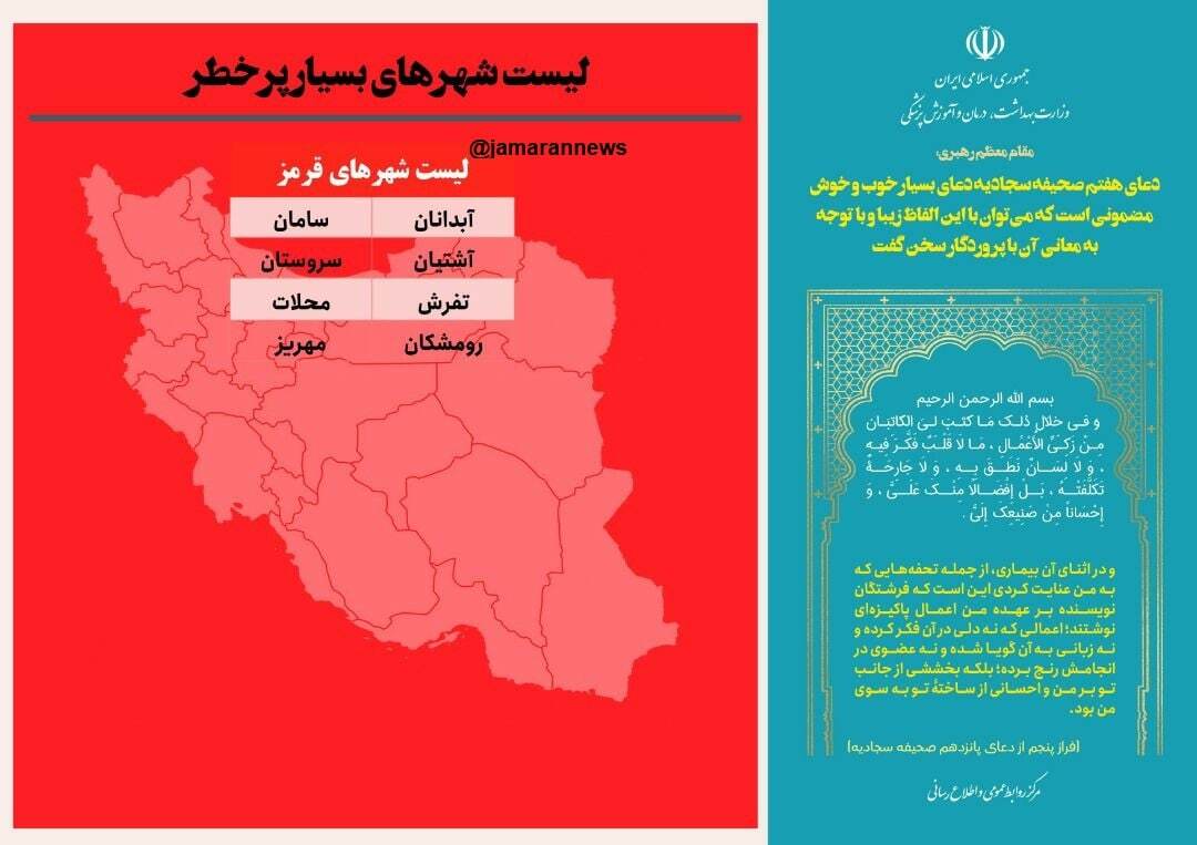 آخرین وضعیت رنگبندی کرونایی شهرهای کشور (۱۱ شهریور ۱۴۰۱) + شهرهای قرمز تک رقمی شد آخرین وضعیت رنگبندی کرونایی شهرهای کشور (۱۱ شهریور ۱۴۰۱) + شهرهای قرمز تک رقمی شد