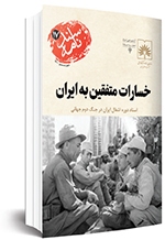 روزگار بی سامانی و تشویش