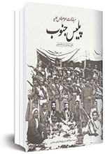 روزگار بی سامانی و تشویش