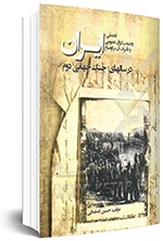 روزگار بی سامانی و تشویش
