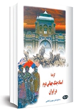روزگار بی سامانی و تشویش
