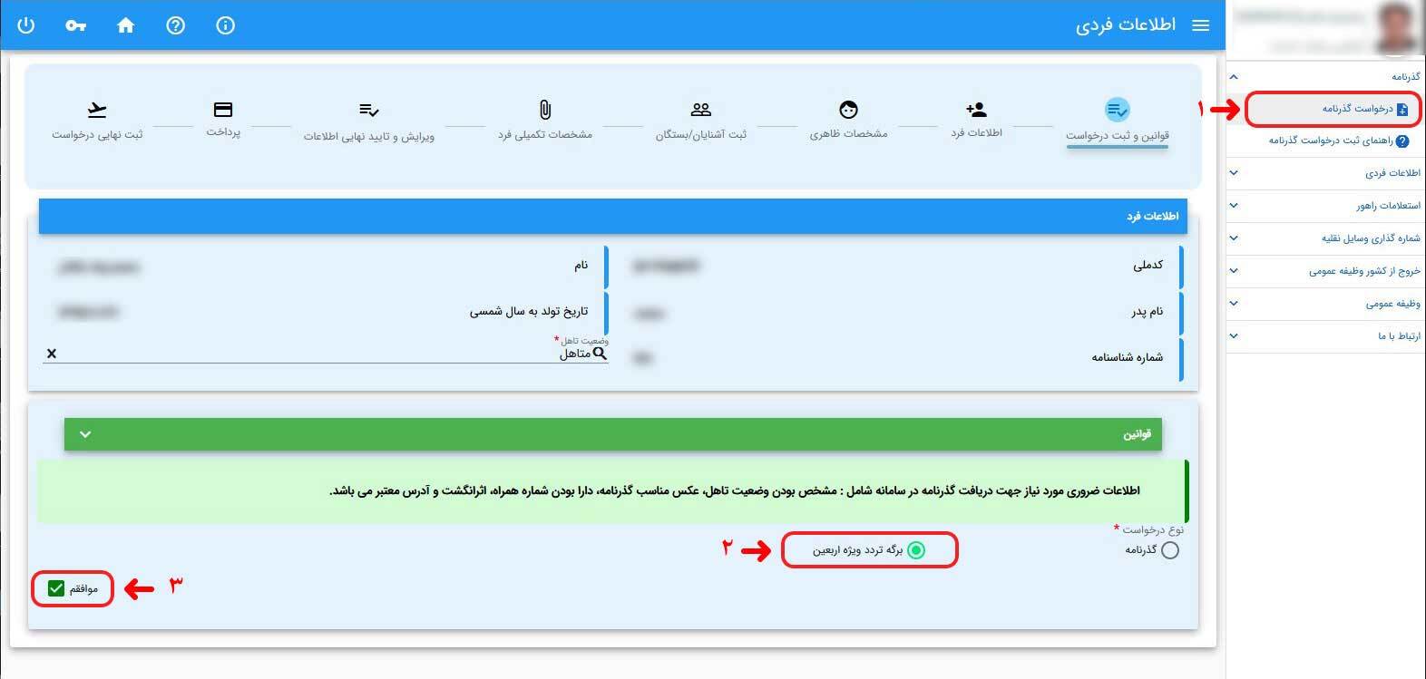 دریافت اینترنتی برگ گذر ویژه اربعین + آدرس سایت دریافت اینترنتی برگ گذر ویژه اربعین + آدرس سایت