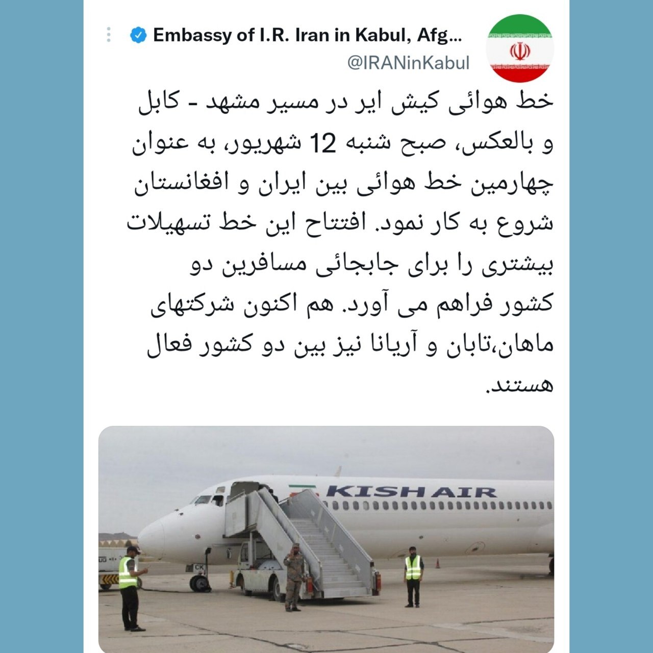 پروازهای کیشایر از مشهد به کابل از سر گرفته شد پروازهای کیشایر از مشهد به کابل از سر گرفته شد