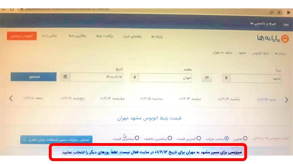 بازار سیاه بلیت اتوبوسهای دربستی بازار سیاه بلیت اتوبوسهای دربستی