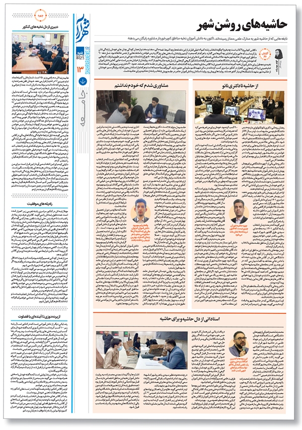 تأثیر رسانه بر حاشیه شهر