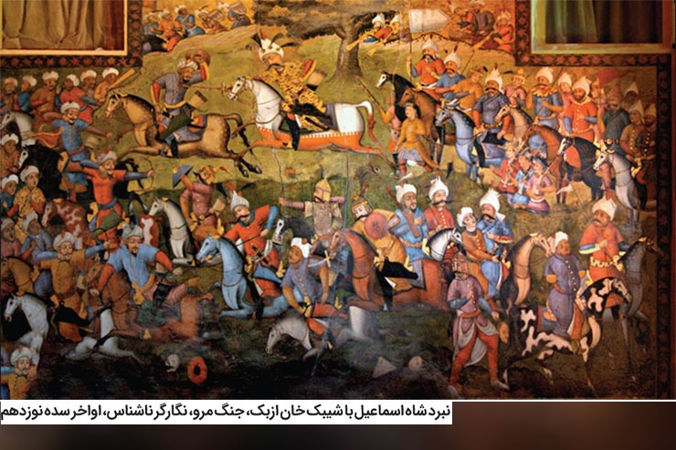 روایتی از روابط ایران و ازبکان در دوره صفویه