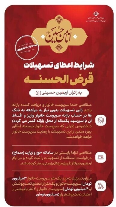 ثبتنام وام قرضالحسنه ۳ تا ۵ میلیونی اربعین در سامانه سماح آغاز شد+شرایط و مدارک لازم (۱۵ شهریورماه ۱۴۰۱) ثبتنام وام قرضالحسنه ۳ تا ۵ میلیونی اربعین در سامانه سماح آغاز شد+شرایط و مدارک لازم (۱۵ شهریورماه ۱۴۰۱)