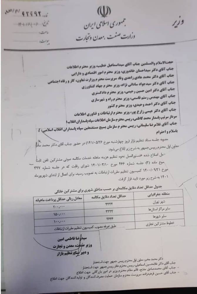 افزایش هزینه تلفن ثابت ابلاغ شد (۱۵ شهریور ۱۴۰۱) + جزئیات افزایش هزینه تلفن ثابت ابلاغ شد (۱۵ شهریور ۱۴۰۱) + جزئیات