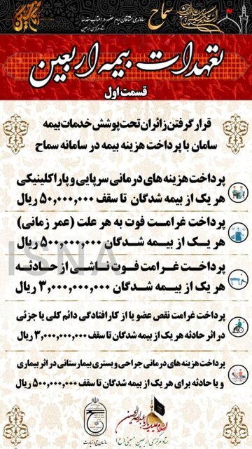 سقف تعهدات بیمه اربعین ۱۴۰۱ چقدر است؟ + جزئیات سقف تعهدات بیمه اربعین ۱۴۰۱ چقدر است؟ + جزئیات