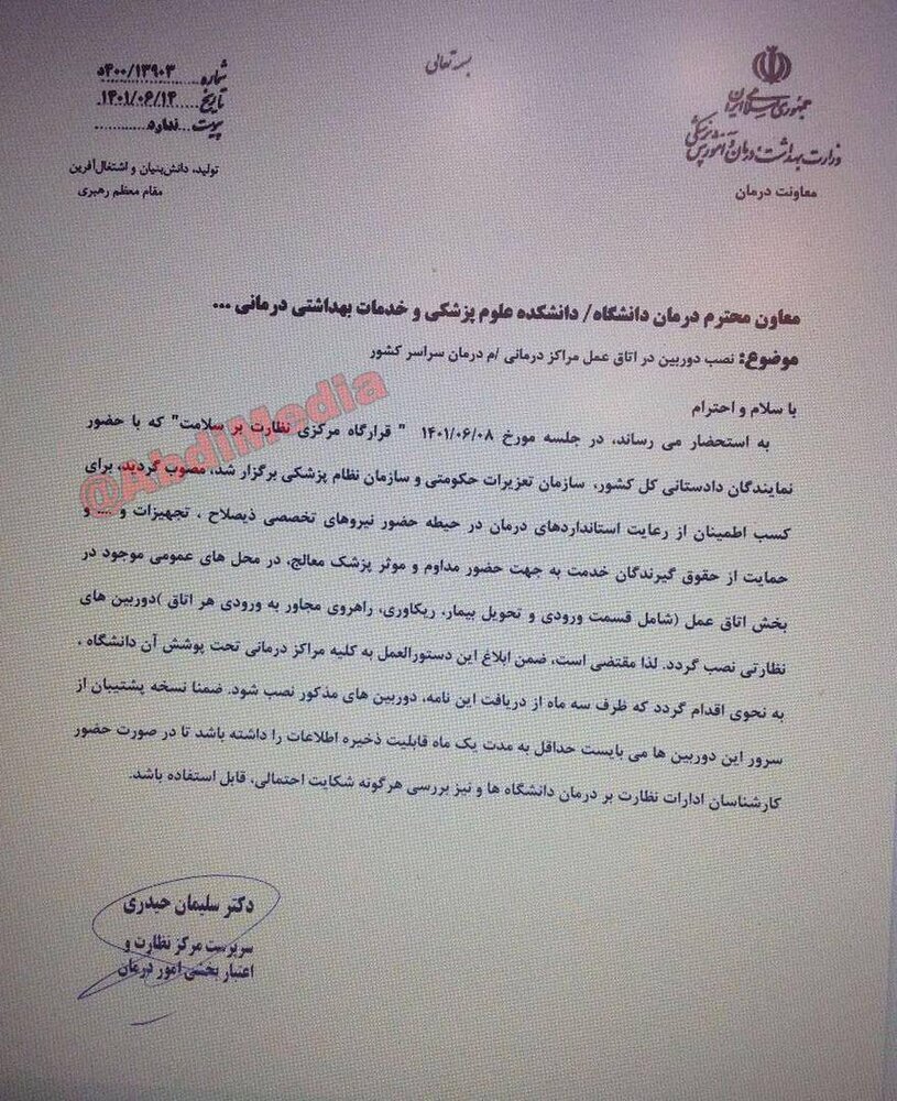 نصب دوربین در اتاق عمل اجباری شد؟