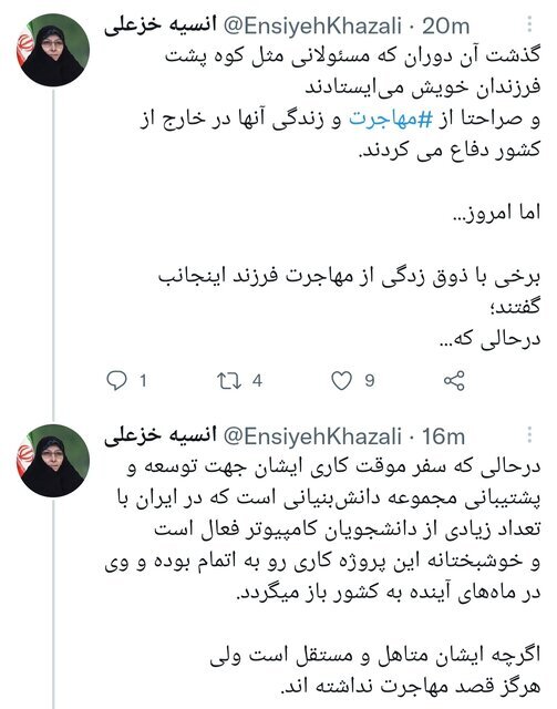 انسیه خزعلی به ادعا مهاجرت فرزند خود واکنش نشان داد انسیه خزعلی به ادعا مهاجرت فرزند خود واکنش نشان داد