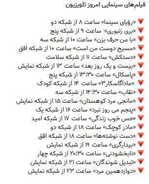 فیلم&zwnj;های سینمایی امروز تلویزیون ۱۸ شهریورماه ۱۴۰۱