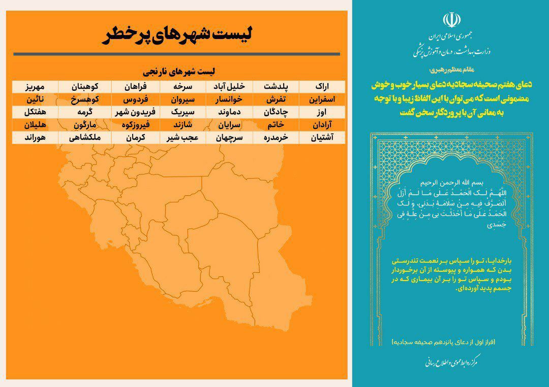 آخرین وضعیت رنگبندی کرونایی شهرهای کشور (۱۸ شهریور ۱۴۰۱) + شهر قرمز کرونایی در کشور نداریم آخرین وضعیت رنگبندی کرونایی شهرهای کشور (۱۸ شهریور ۱۴۰۱) + شهر قرمز کرونایی در کشور نداریم