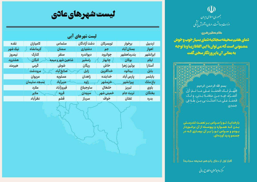 آخرین وضعیت رنگبندی کرونایی شهرهای کشور (۱۸ شهریور ۱۴۰۱) + شهر قرمز کرونایی در کشور نداریم آخرین وضعیت رنگبندی کرونایی شهرهای کشور (۱۸ شهریور ۱۴۰۱) + شهر قرمز کرونایی در کشور نداریم