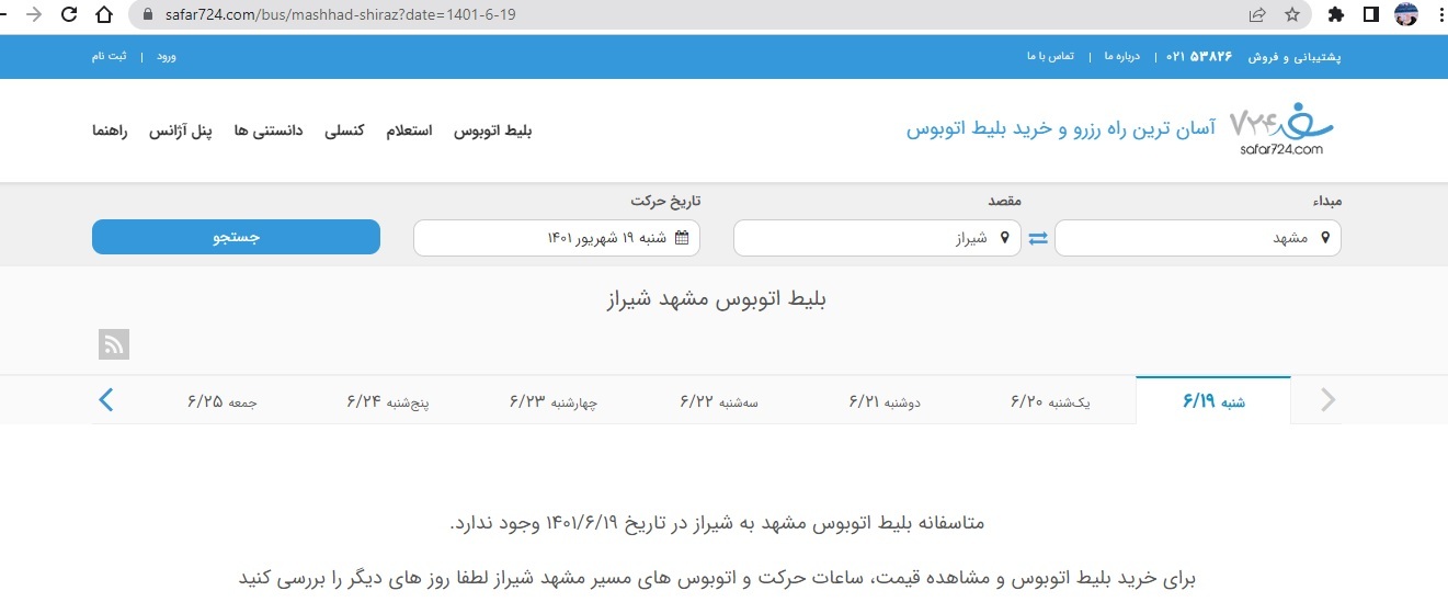 بلیت اتوبوس بینشهری کمیاب شد | مرزها بسته و فروش بلیت در مشهد متوقف شد بلیت اتوبوس بینشهری کمیاب شد | مرزها بسته و فروش بلیت در مشهد متوقف شد