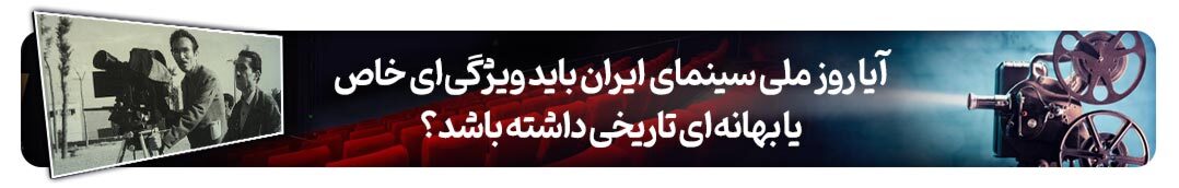 پرونده ویژه روز ملی سینمای ایران | پیرِ تصویرافکن خیال‌پرداز