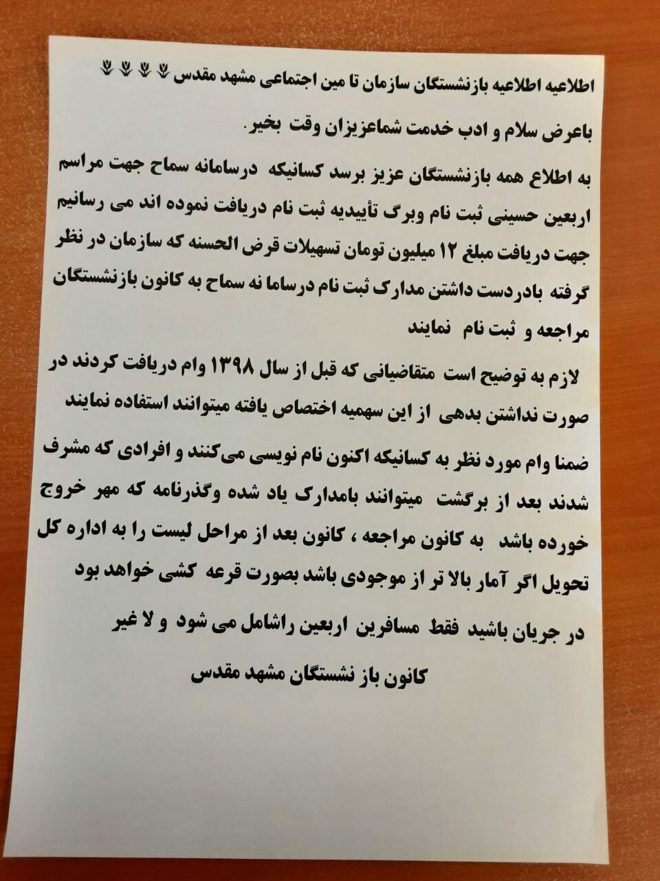 مراحل دریافت وام ۱۲ میلیون تومانی (سفر به کربلا) بازنشستگان تامین اجتماعی در مشهد (۲۰ شهریورماه ۱۴۰۱) مراحل دریافت وام ۱۲ میلیون تومانی (سفر به کربلا) بازنشستگان تامین اجتماعی در مشهد (۲۰ شهریورماه ۱۴۰۱)