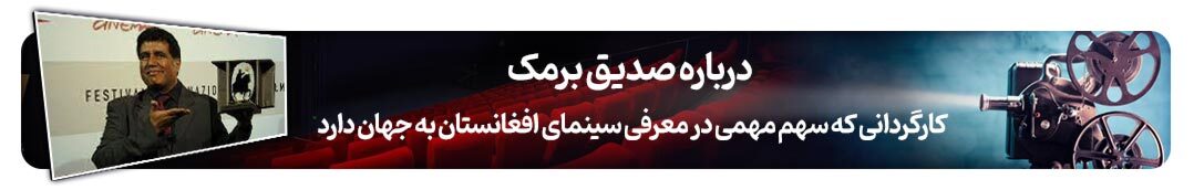 پرونده ویژه روز ملی سینمای ایران | پیرِ تصویرافکن خیال‌پرداز