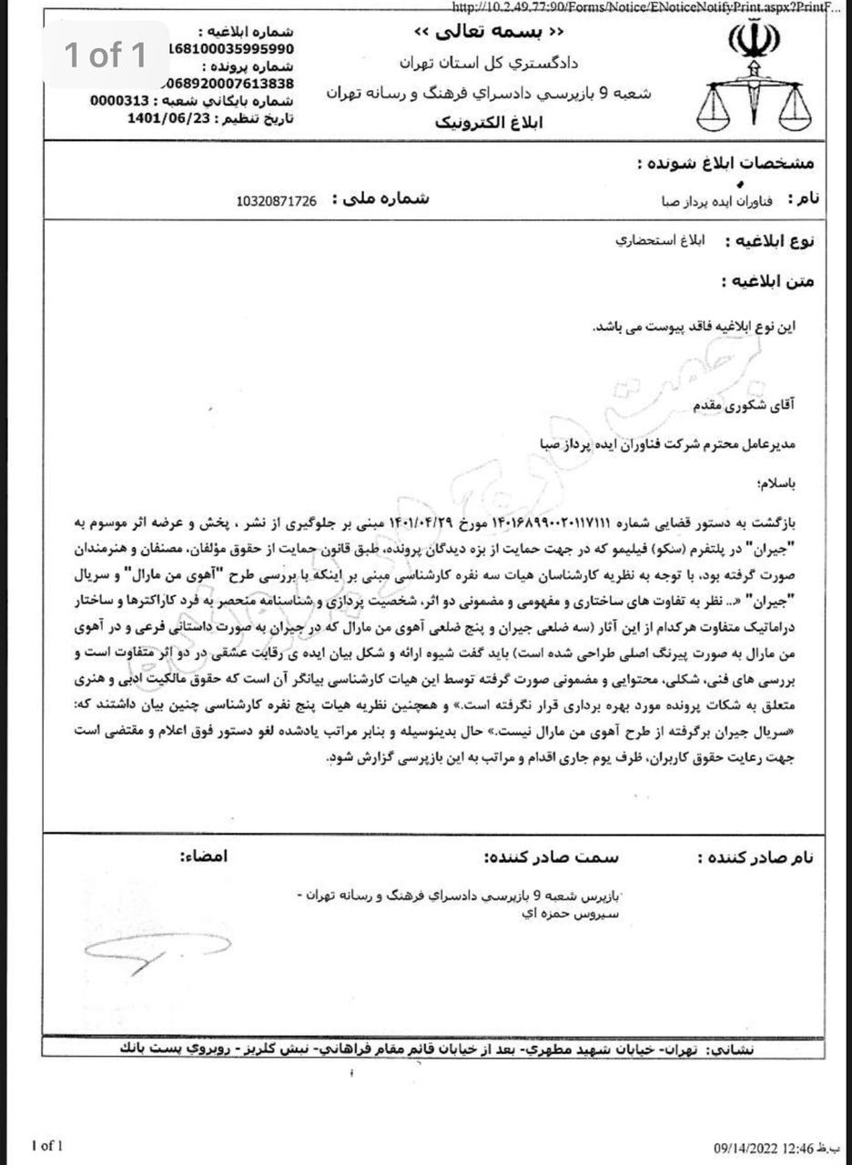 جیران رفع توقیف شد جیران رفع توقیف شد