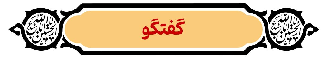 پرونده ویژه روز اربعین | دریای عشق پرونده ویژه روز اربعین | دریای عشق