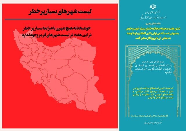 آخرین وضعیت رنگ&zwnj;بندی کرونایی شهر&zwnj;های کشور(۲۶ شهریورماه ۱۴۰۱) | ۱۰۰ شهر دیگر در وضعیت آبی قرار گرفتند