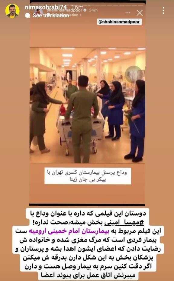 ماجرای وداع پرسنل بیمارستان کسری با «مهسا امینی» چه بود؟ ماجرای وداع پرسنل بیمارستان کسری با «مهسا امینی» چه بود؟