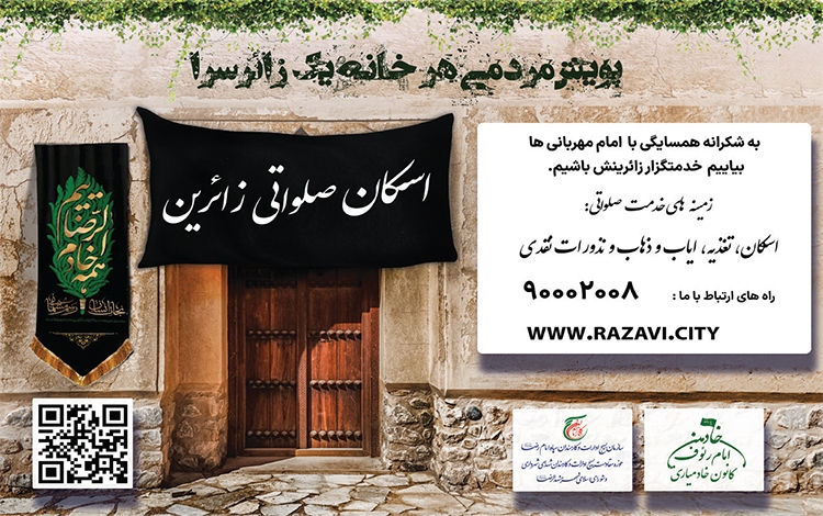 پویشهایی با رنگ وبوی کرامت پویشهایی با رنگ وبوی کرامت