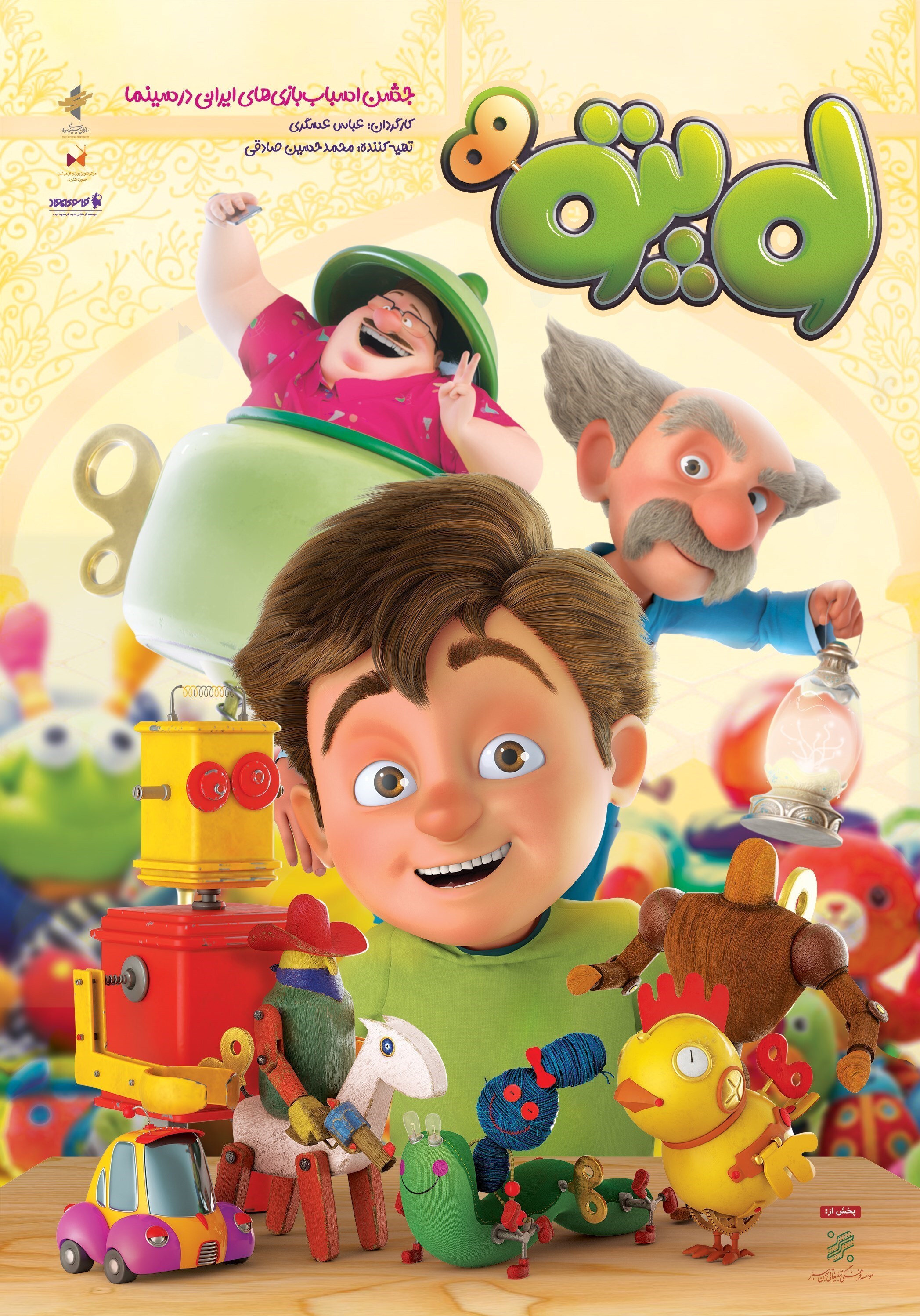 رونمایی از پوستر انیمیشن سینمایی «لوپتو» + زمان اکران رونمایی از پوستر انیمیشن سینمایی «لوپتو» + زمان اکران