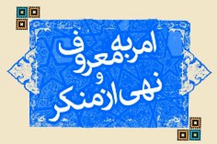 ستاد امر به معروف: با فرایند تقابل گشت ارشاد با بدحجابان مخالفیم | پلیس امنیت نباید متولی آموزش حجاب باشد