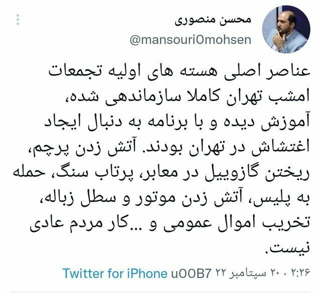 واکنش استاندار تهران به تجمعات در پی فوت «مهسا امینی»| عناصر اصلی تجمعات سازماندهی شده و بهدنبال ایجاد اغتشاش بودند واکنش استاندار تهران به تجمعات در پی فوت «مهسا امینی»| عناصر اصلی تجمعات سازماندهی شده و بهدنبال ایجاد اغتشاش بودند