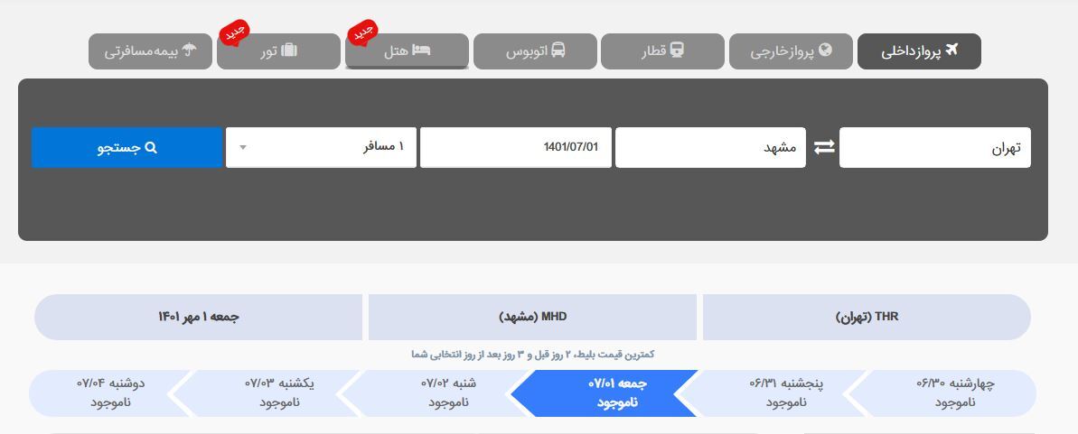 خبری از بلیط هواپیما از شهرهای بزرگ به مشهد نیست + عکس خبری از بلیط هواپیما از شهرهای بزرگ به مشهد نیست + عکس