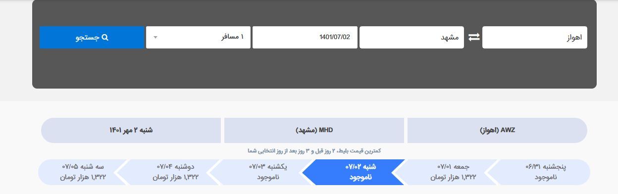 خبری از بلیط هواپیما از شهرهای بزرگ به مشهد نیست + عکس خبری از بلیط هواپیما از شهرهای بزرگ به مشهد نیست + عکس