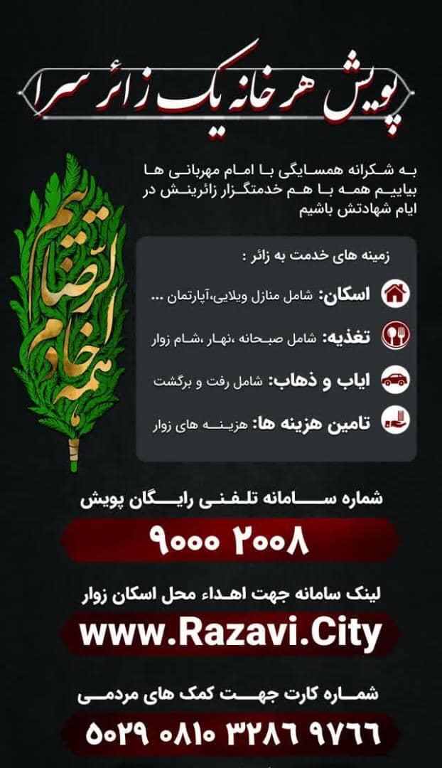 برگزاری مسابقه ملی «رسم میزبانی» در مشهد برگزاری مسابقه ملی «رسم میزبانی» در مشهد