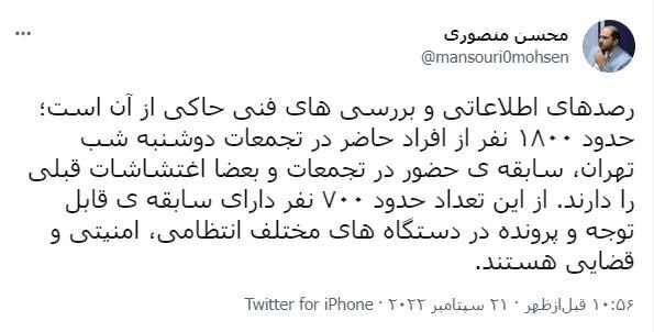 روایت استاندار تهران از تجمعات شب گذشته (۲۹ شهریورماه ۱۴۰۱)| ۱۸۰۰ تجمعکننده اخیر سابقه تجمع و بعضاً اغتشاش دارند روایت استاندار تهران از تجمعات شب گذشته (۲۹ شهریورماه ۱۴۰۱)| ۱۸۰۰ تجمعکننده اخیر سابقه تجمع و بعضاً اغتشاش دارند