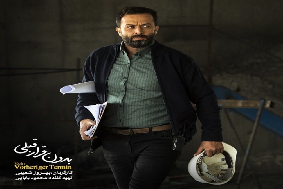 فیلم «بدون قرار قبلی» به نقطه پایانی اکران رسید| سهم ۳/۳ میلیارد تومانی اثر بهروز شعیبی از گیشه فیلم «بدون قرار قبلی» به نقطه پایانی اکران رسید| سهم ۳/۳ میلیارد تومانی اثر بهروز شعیبی از گیشه