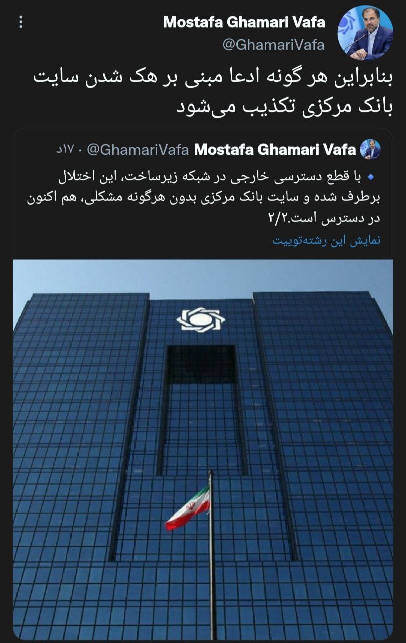 سایت بانک مرکزی هک شد؟ سایت بانک مرکزی هک شد؟