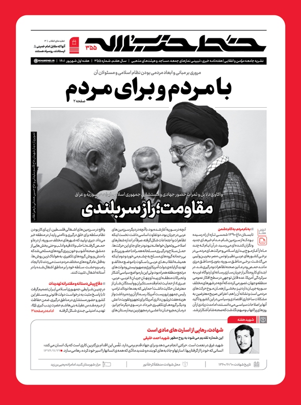 خط حزب&zwnj;الله ۳۵۵ | مقاومت؛ راز سربلندی