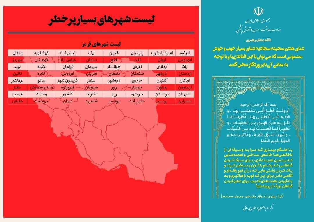 آخرین وضعیت رنگ&zwnj;بندی کرونایی شهر&zwnj;های کشور (۴ شهریور ۱۴۰۱) | تعداد شهر&zwnj;های قرمز دو رقمی شد