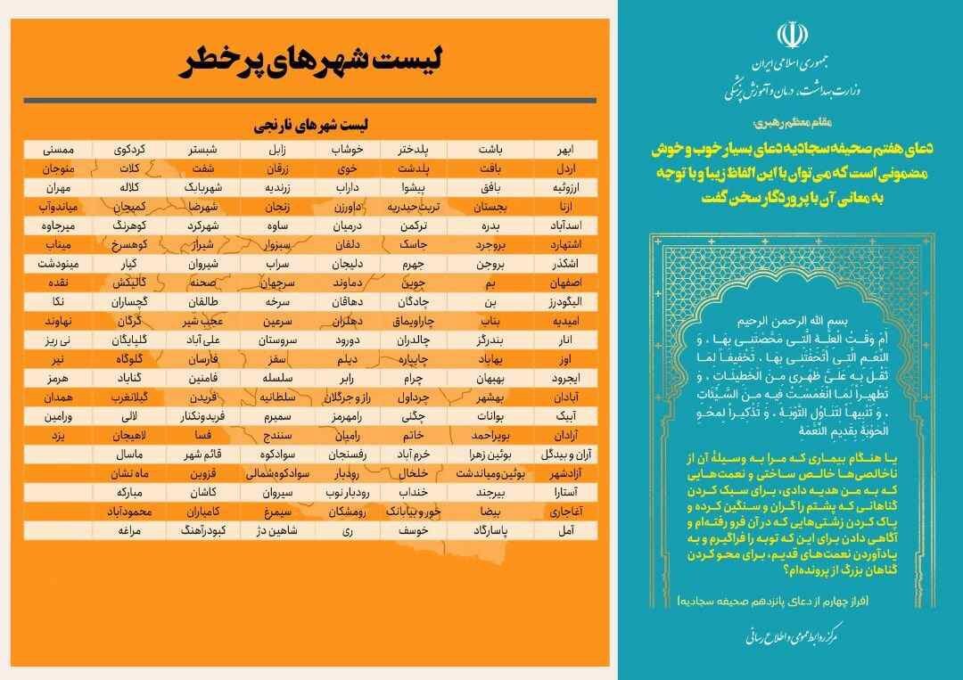 آخرین وضعیت رنگ&zwnj;بندی کرونایی شهر&zwnj;های کشور (۴ شهریور ۱۴۰۱) | تعداد شهر&zwnj;های قرمز دو رقمی شد