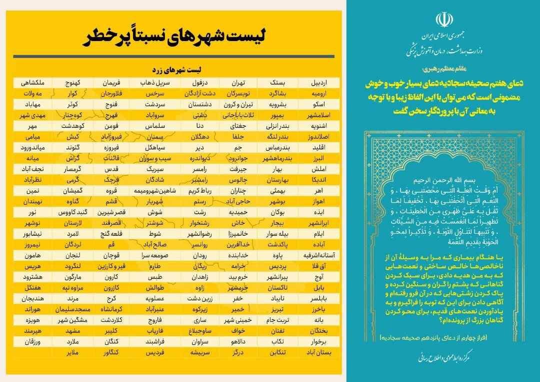 آخرین وضعیت رنگ&zwnj;بندی کرونایی شهر&zwnj;های کشور (۴ شهریور ۱۴۰۱) | تعداد شهر&zwnj;های قرمز دو رقمی شد