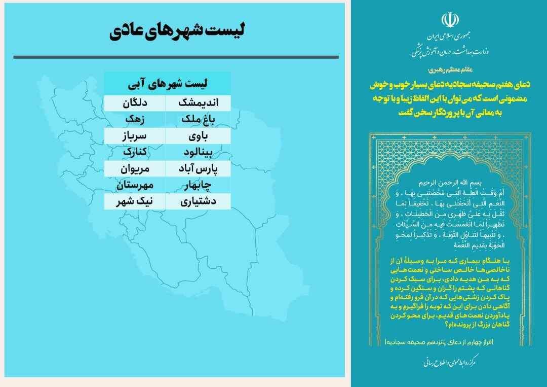 آخرین وضعیت رنگ&zwnj;بندی کرونایی شهر&zwnj;های کشور (۴ شهریور ۱۴۰۱) | تعداد شهر&zwnj;های قرمز دو رقمی شد