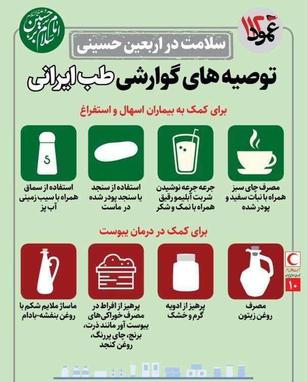 اینفوگرافیک | توصيه&zwnj;هایی برای حفظ سلامت زائران اربعين