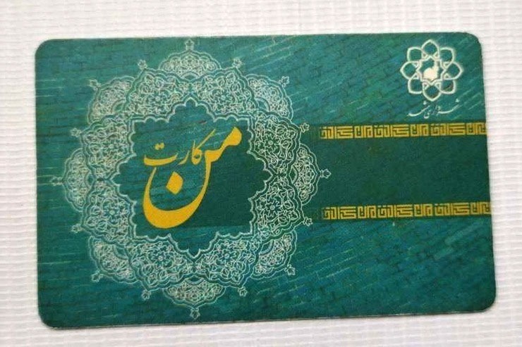 متولی دستگاه‌های شارژ من کارت، «اتوبوس رانی» است یا «فاوا»؟