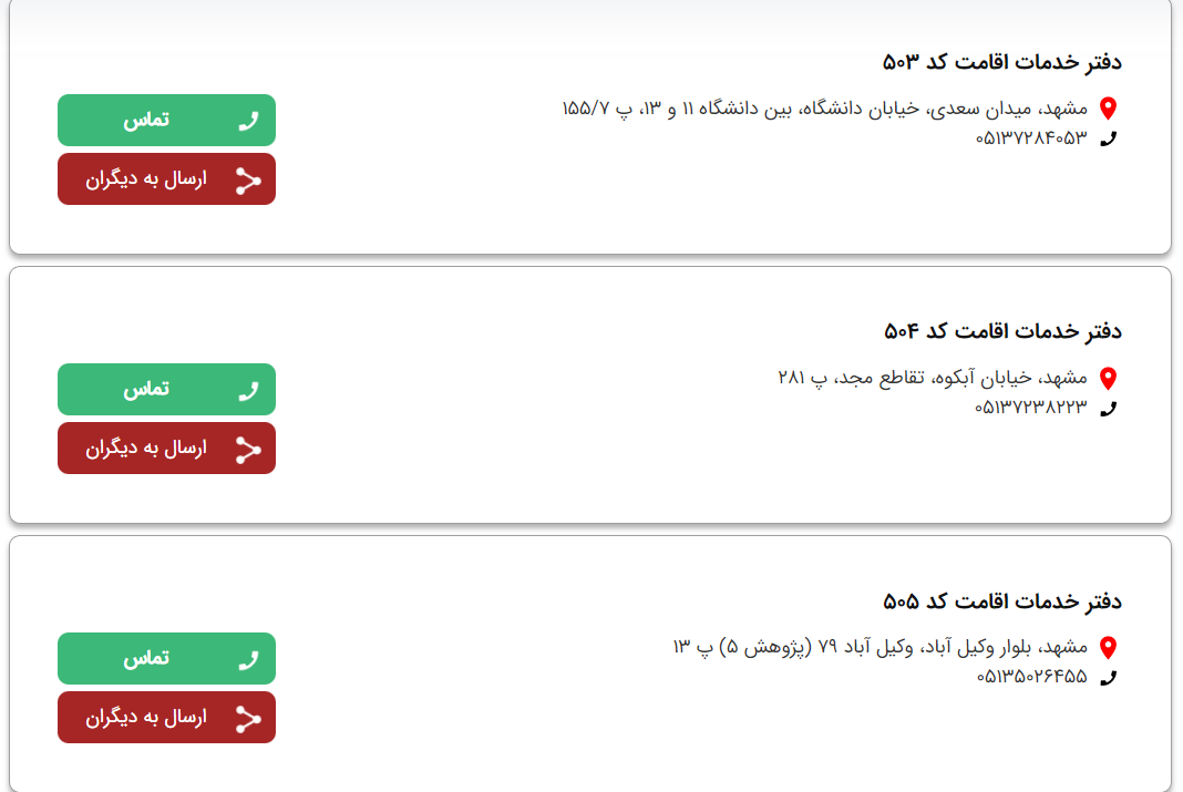 مراکز ارائه خدمات گذرنامه در مشهد+ اطلاعات و آدرس مراکز ارائه خدمات گذرنامه در مشهد+ اطلاعات و آدرس