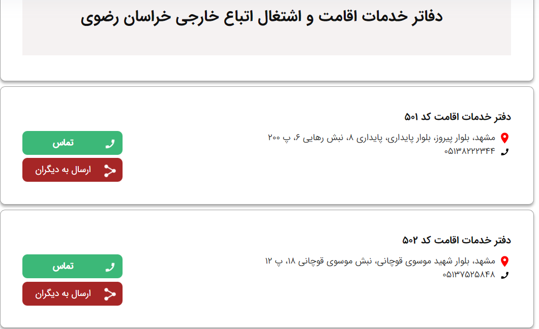 مراکز ارائه خدمات گذرنامه در مشهد+ اطلاعات و آدرس مراکز ارائه خدمات گذرنامه در مشهد+ اطلاعات و آدرس