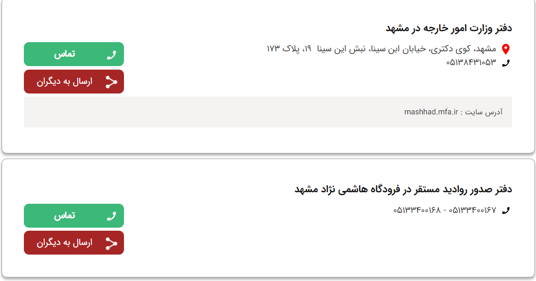 مراکز ارائه خدمات گذرنامه در مشهد+ اطلاعات و آدرس مراکز ارائه خدمات گذرنامه در مشهد+ اطلاعات و آدرس