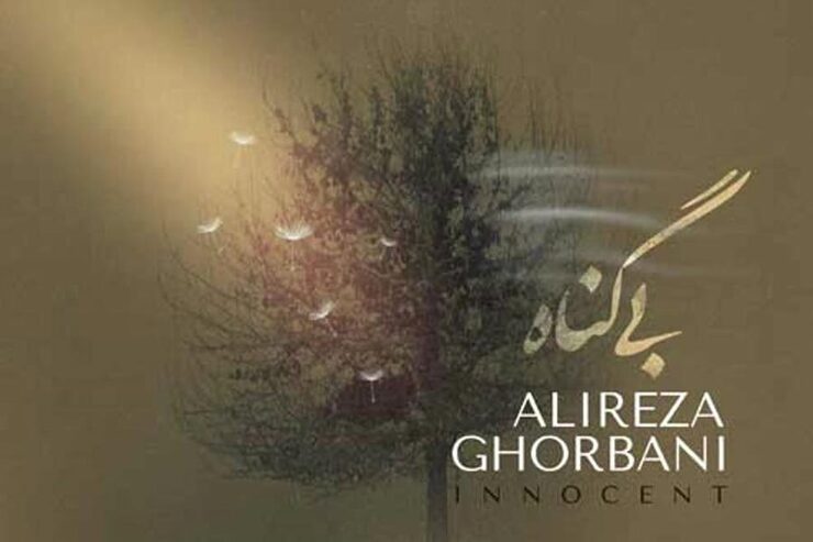 تیتراژ پایانی سریال «بی‌گناه» با شعری از حسین غیاثی، آهنگسازی علیرضا افکاری، صدای علیرضا قربانی و تنظیم بامداد امینی منتشر شد.
