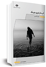 پیغام زنده بودن!